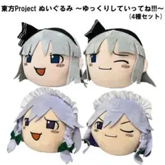 東方Project ぬいぐるみ ～ゆっくりしていってね!!!～(4種セット)