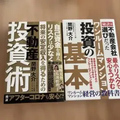 ワンルームマンション投資の基本 秘訣は不動産会社選びだった