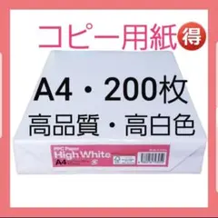 A②大塚商会※コピー用紙 ※A4 サイズ・200枚 ※24時間以内スピード発送