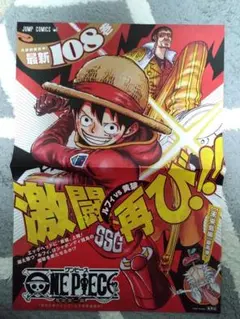 【ONEPIECE】１０８巻 Ｂ３ポスター
