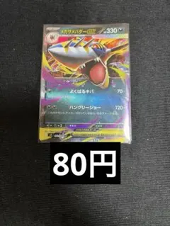 メガサメハダーex rr 在庫 2のサムネイル