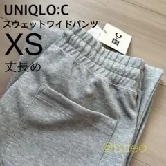 ユニクロシー UNIQLO:C スウェットワイドパンツ 丈長め グレー XS