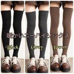 ソックス 靴下 ニーハイ ブラック グレー ブラウン 厚手 防寒 3足 大特価