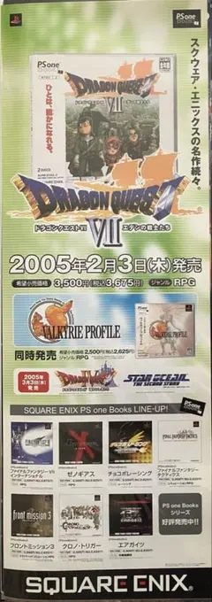 希少 店頭用 ドラゴンクエスト Ⅰ・Ⅱ 販促ポスター - メルカリ