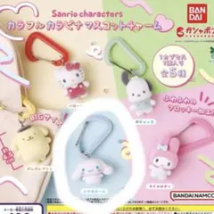 サンリオキャラクターズ カラフルカラビナマスコットチャーム シナモロール×2