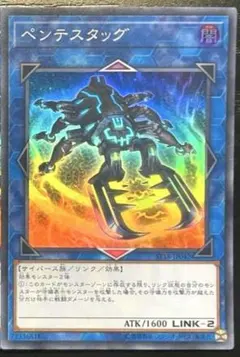 遊戯王 ペンテスタッグ スーパー 1枚