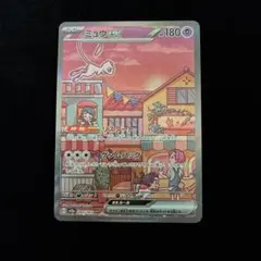 2026年最新】ミュウex sarの人気アイテム - メルカリ