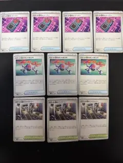 ロケット団のレシーバー U SV10 ロケット団の栄光 090/098