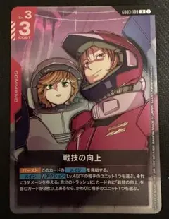 2枚セット】ガンダムカードゲーム 戦術予報士 C＋ パラレル プロモ