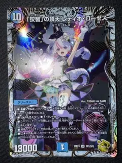 2025年最新】「狡智」の頂天 レディオ・ローゼス 金トレジャーの