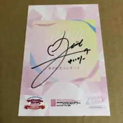 2026年最新】村山彩希 サインの人気アイテム - メルカリ