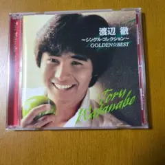 シングル・コレクション～ゴールデン☆ベスト 渡辺徹