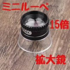 미니 루페 돋보기