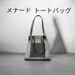 メナード トートバッグ グレー