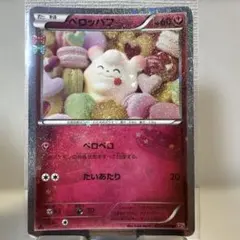 ペロリーム U CP3 ポケキュンコレクション 024/032 - メルカリ