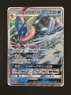 ゲッコウガGX RR SM8b GXウルトラシャイニー 033/150のサムネイル