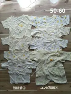 50 60 短肌着 コンビ肌着 まとめ売り ベビー肌着