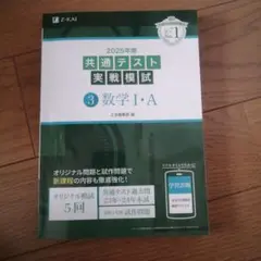 2025年用 共通テスト 実戦模試 3 数学 I・A