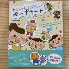 星みつる式☆毎日つかえる しつけ英語☆フラッシュえいご☆えいごで