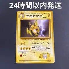 ポケモンカード マチスのライチュウ 旧裏 セット 即購入あり - メルカリ
