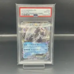 【PSA10】パルキアex xy ③