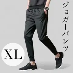 ジョガーパンツ XL 夏 薄手 黒 ストレッチ 涼しい ブラックサラサラ