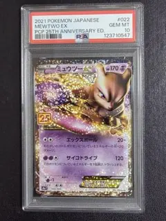 2025年最新】ミュウEX 25 psa10の人気アイテム - メルカリ