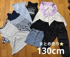 130cm まとめ売り