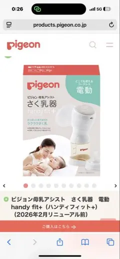 Pigeon handy fit+ 電動母乳搾乳器