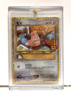 プロモ ポケモンカード ピィ classic 25周年記念 25th PSA10 - メルカリ