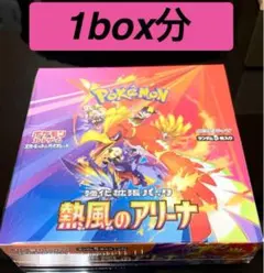 熱風のアリーナ　1box分 30パック　新品　未開封