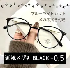 近視メガネ －0.5 ブラック 近視用 度入りメガネ ブルーライトカット