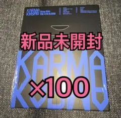 straykids KARMA コンパクト compact 新品未開封 ×100