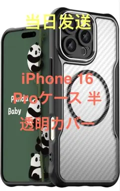 iPhone 16 Proケース 半透明カバー 薄型 耐衝撃バンパー マット