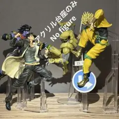※アクリル台座のみ　ジョジョ　一番くじ　ABCD賞　フィギュア用台座セット