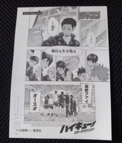 ハイキュー!! 特典