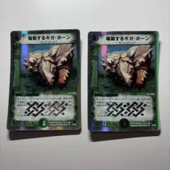 デュエルマスターズ 鳴動するギガホーン 旧枠 - メルカリ