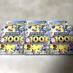 ポケモンカードゲームMEGAスタートデッキ100バトルコレクション　３個セット