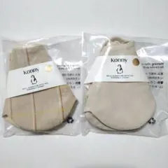 【新品】コニー　スタイ　ベージュ2種