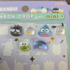 はぴだんぶい　ボンボンドロップシール　ミニ　おすそ分け　正規品