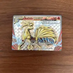 キュウコンBREAK RR CP6 20th Anniversary 20周年