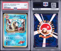 カスミのギャラドス psa9 旧裏のサムネイル