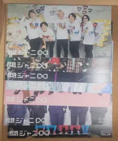 関ジャニ∞　会報　横山裕　村上信五　丸山隆平　安田章大　大倉忠義