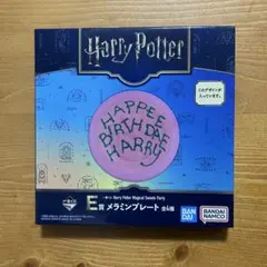 ハリー・ポッター　1番くじ　E賞メラミンプレート