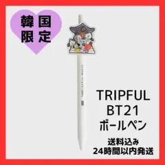 韓国限定☆BT21ボールペン☆TRIPFUL JEONJU-WANJU PENのサムネイル