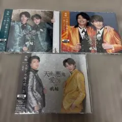 風輪 天使と悪魔の愛し方 ～感謝盤～ 3枚セット