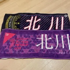 乃木坂46 北川悠理 個別推しメンタオル2枚セット