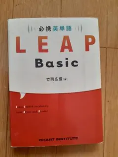 LEAP Basic 竹岡広信著