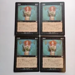 暴露 Unmask 英語版 ENG 4枚 まとめ セット MTG MMQ 黒 Unmask 4枚セット マジック：ザ・ギャザリング - メルカリ