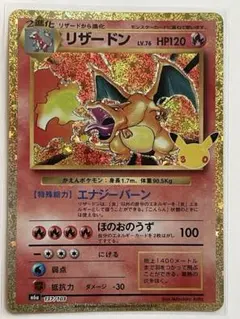 赤艶リザードン ポケモンカードMEGA 30th CELEBRATION